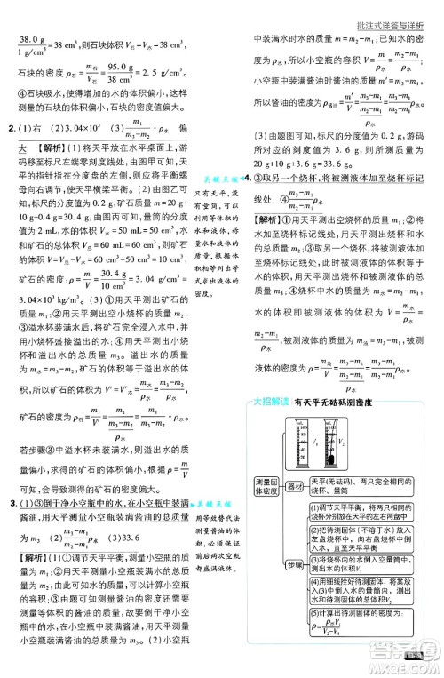 开明出版社2025届初中必刷题拔尖提优训练八年级物理上册沪科版答案