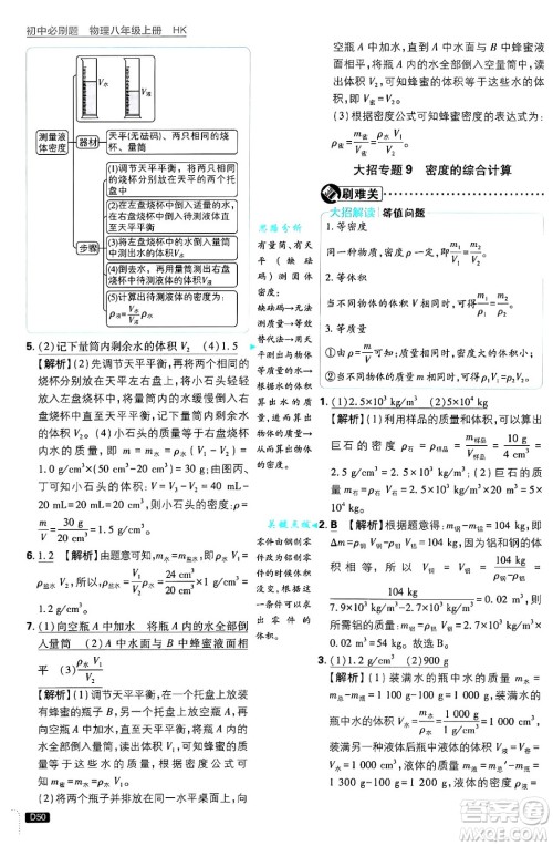 开明出版社2025届初中必刷题拔尖提优训练八年级物理上册沪科版答案