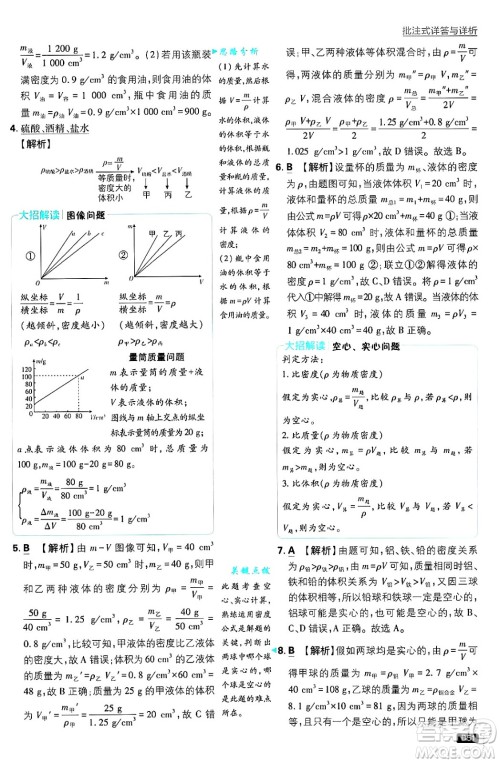 开明出版社2025届初中必刷题拔尖提优训练八年级物理上册沪科版答案