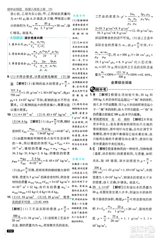 开明出版社2025届初中必刷题拔尖提优训练八年级物理上册沪科版答案