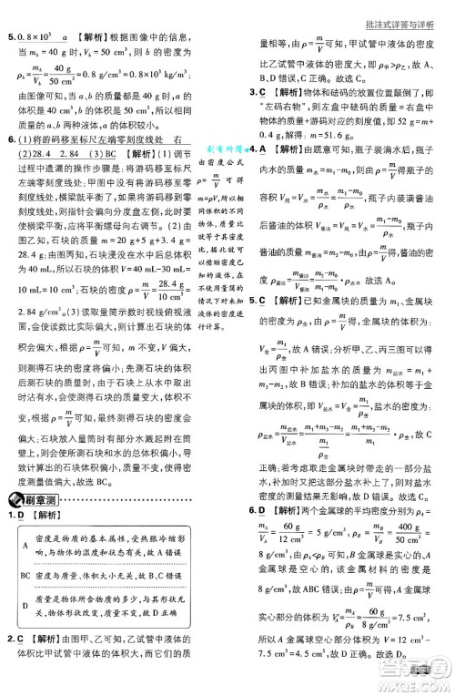 开明出版社2025届初中必刷题拔尖提优训练八年级物理上册沪科版答案