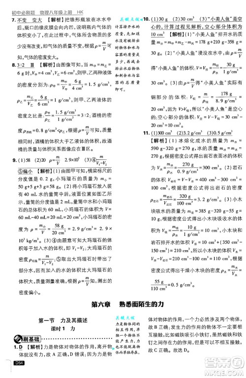 开明出版社2025届初中必刷题拔尖提优训练八年级物理上册沪科版答案