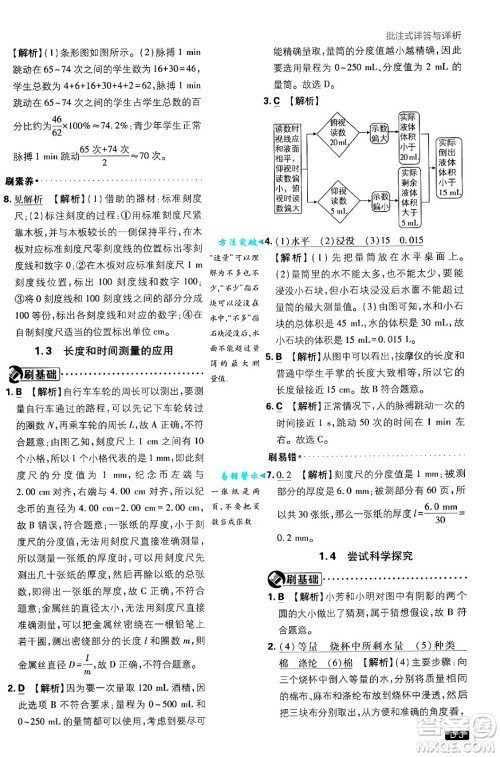 开明出版社2025届初中必刷题拔尖提优训练八年级物理上册沪粤版答案