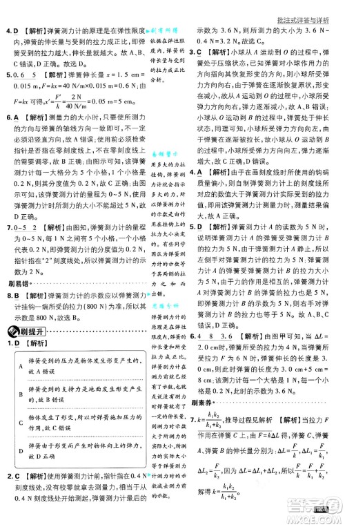 开明出版社2025届初中必刷题拔尖提优训练八年级物理上册沪科版答案