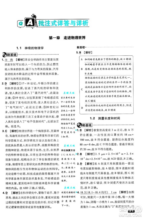 开明出版社2025届初中必刷题拔尖提优训练八年级物理上册沪粤版答案