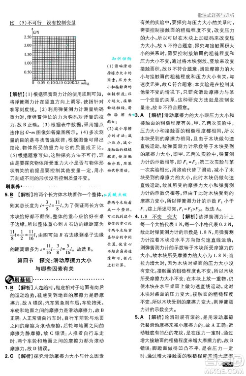 开明出版社2025届初中必刷题拔尖提优训练八年级物理上册沪科版答案