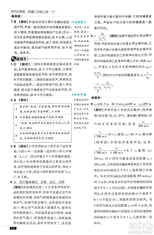 开明出版社2025届初中必刷题拔尖提优训练八年级物理上册沪粤版答案