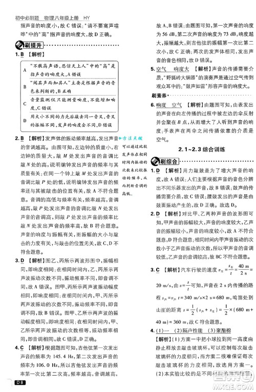 开明出版社2025届初中必刷题拔尖提优训练八年级物理上册沪粤版答案