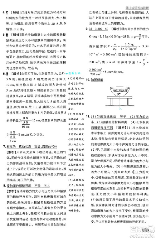 开明出版社2025届初中必刷题拔尖提优训练八年级物理上册沪科版答案