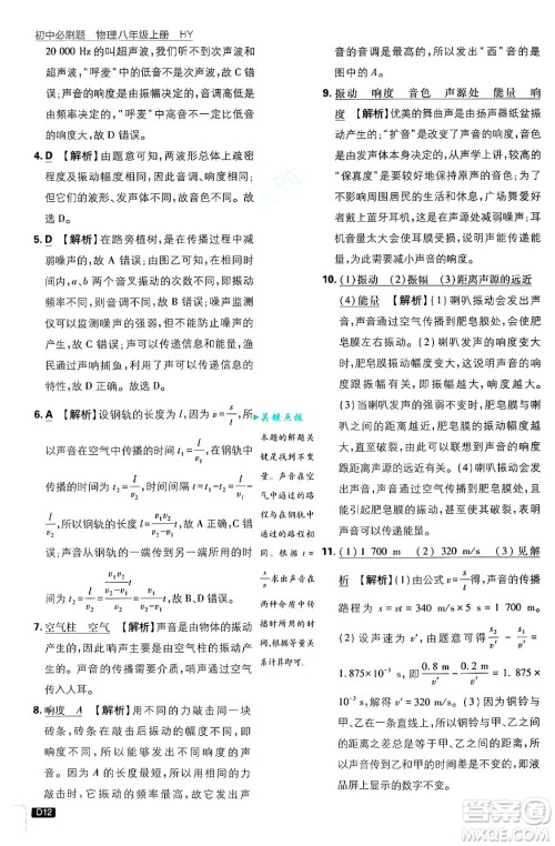 开明出版社2025届初中必刷题拔尖提优训练八年级物理上册沪粤版答案