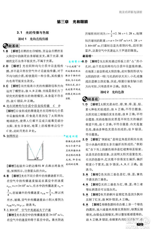 开明出版社2025届初中必刷题拔尖提优训练八年级物理上册沪粤版答案