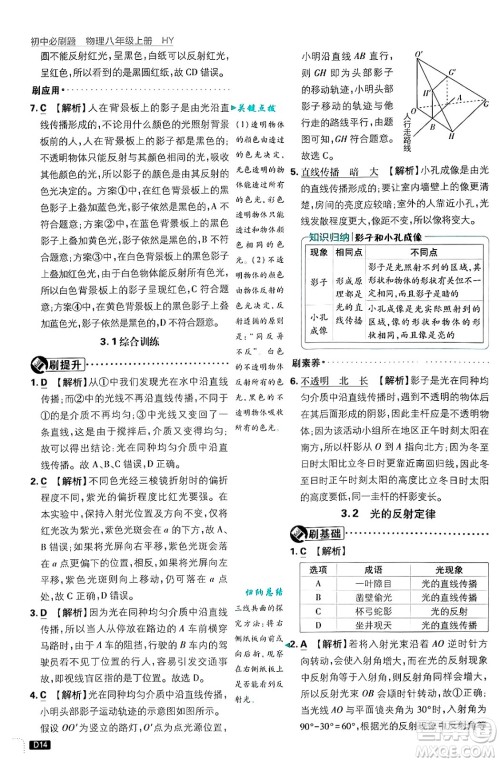 开明出版社2025届初中必刷题拔尖提优训练八年级物理上册沪粤版答案