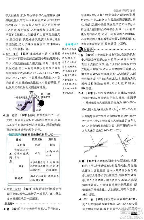 开明出版社2025届初中必刷题拔尖提优训练八年级物理上册沪粤版答案