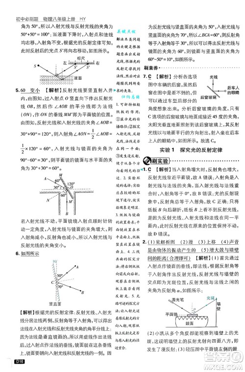 开明出版社2025届初中必刷题拔尖提优训练八年级物理上册沪粤版答案