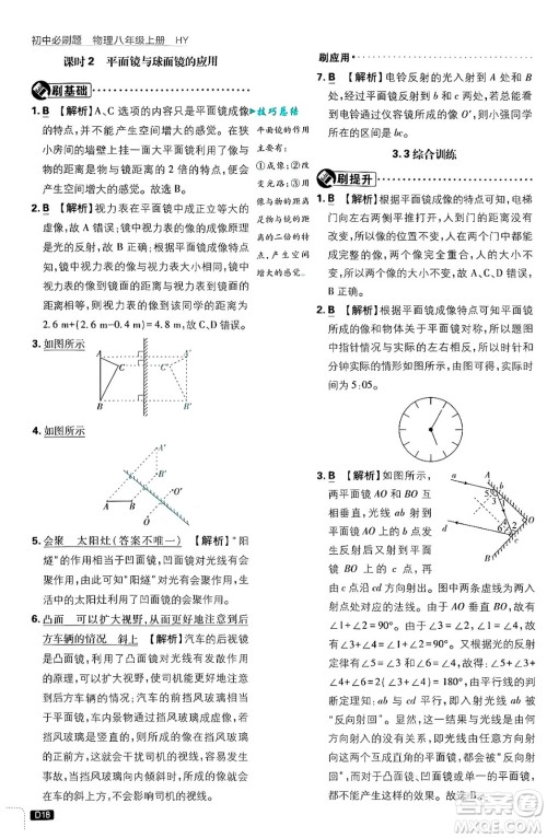 开明出版社2025届初中必刷题拔尖提优训练八年级物理上册沪粤版答案