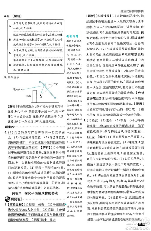 开明出版社2025届初中必刷题拔尖提优训练八年级物理上册沪粤版答案