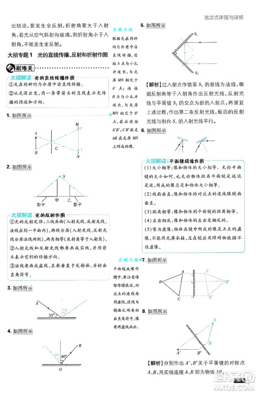 开明出版社2025届初中必刷题拔尖提优训练八年级物理上册沪粤版答案