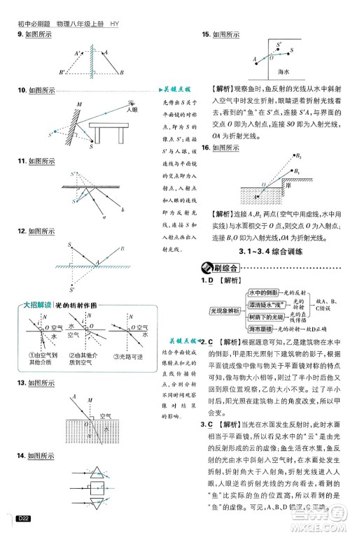 开明出版社2025届初中必刷题拔尖提优训练八年级物理上册沪粤版答案