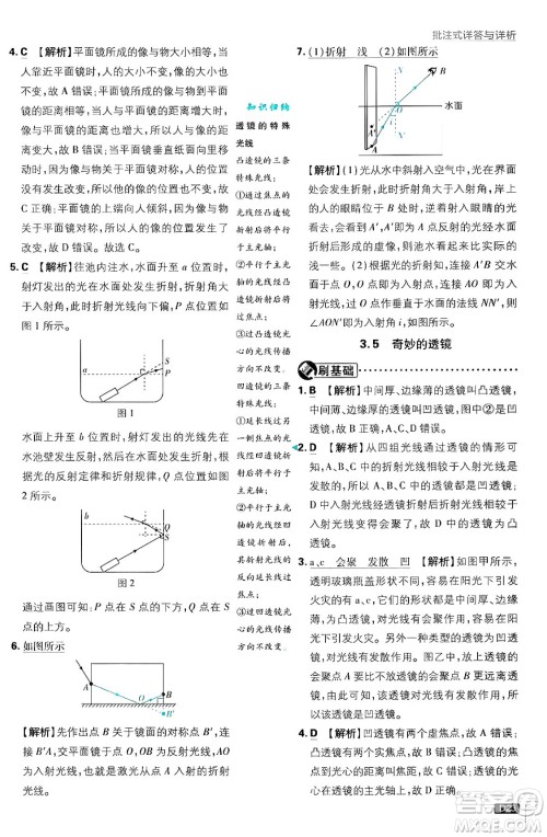 开明出版社2025届初中必刷题拔尖提优训练八年级物理上册沪粤版答案