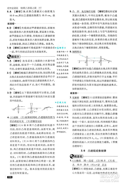 开明出版社2025届初中必刷题拔尖提优训练八年级物理上册沪粤版答案