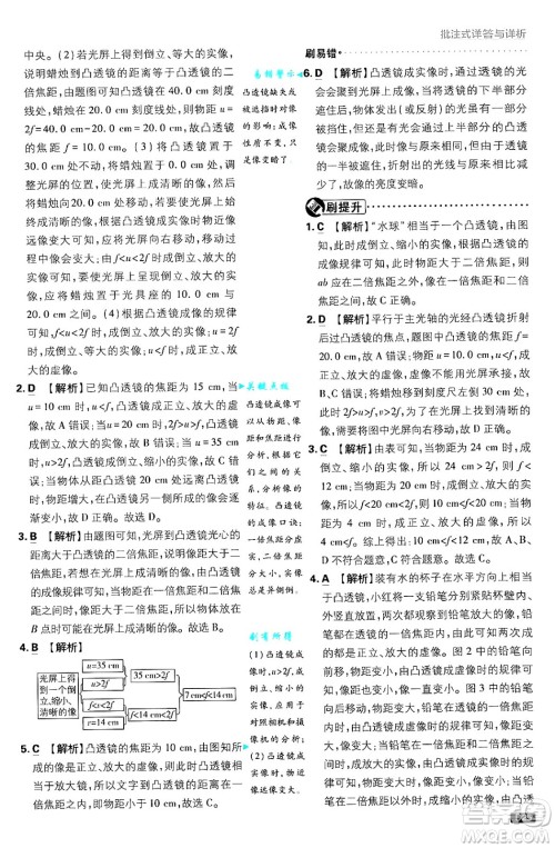 开明出版社2025届初中必刷题拔尖提优训练八年级物理上册沪粤版答案