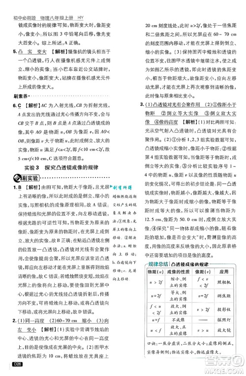 开明出版社2025届初中必刷题拔尖提优训练八年级物理上册沪粤版答案