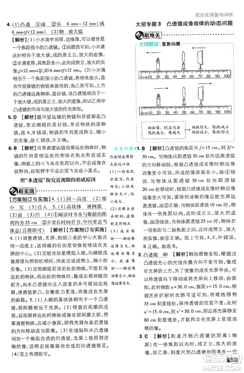 开明出版社2025届初中必刷题拔尖提优训练八年级物理上册沪粤版答案