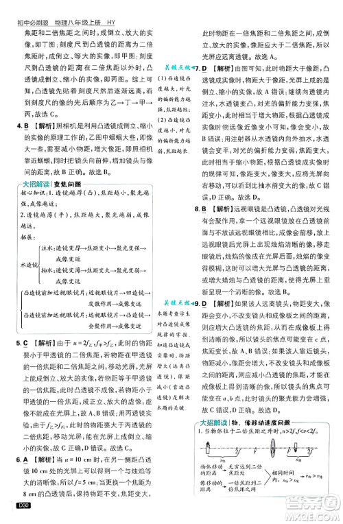 开明出版社2025届初中必刷题拔尖提优训练八年级物理上册沪粤版答案