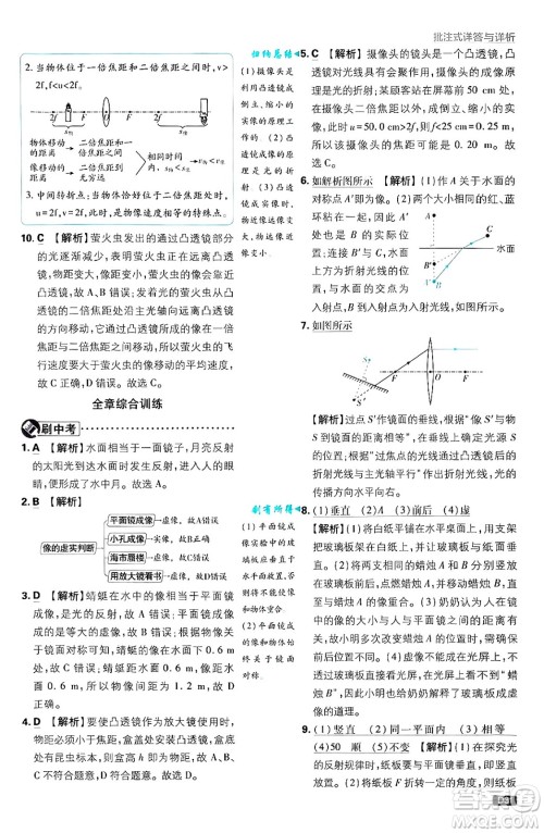 开明出版社2025届初中必刷题拔尖提优训练八年级物理上册沪粤版答案