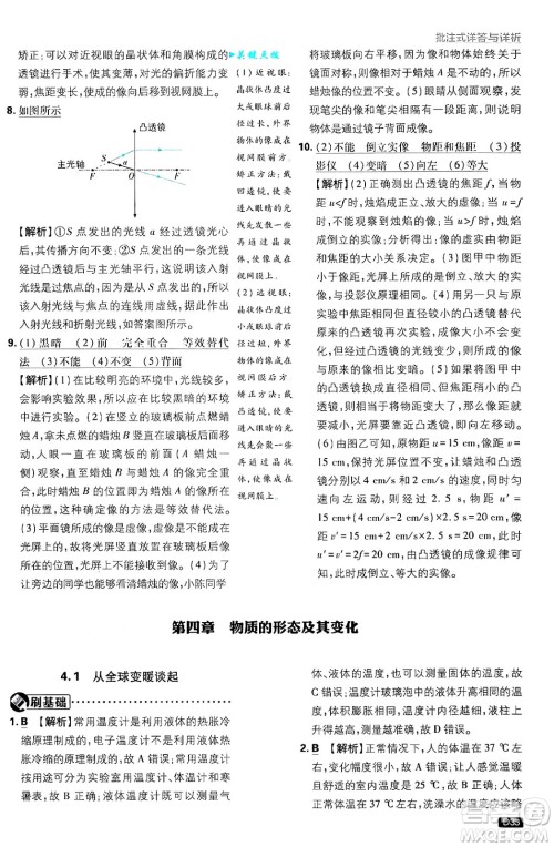 开明出版社2025届初中必刷题拔尖提优训练八年级物理上册沪粤版答案