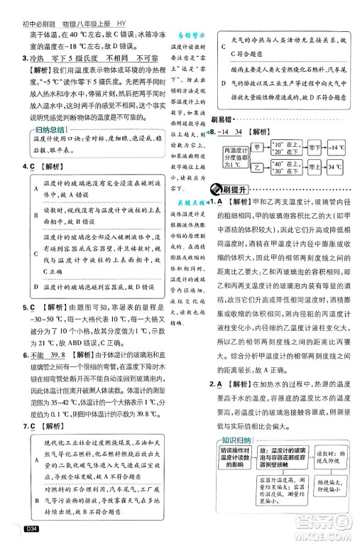 开明出版社2025届初中必刷题拔尖提优训练八年级物理上册沪粤版答案