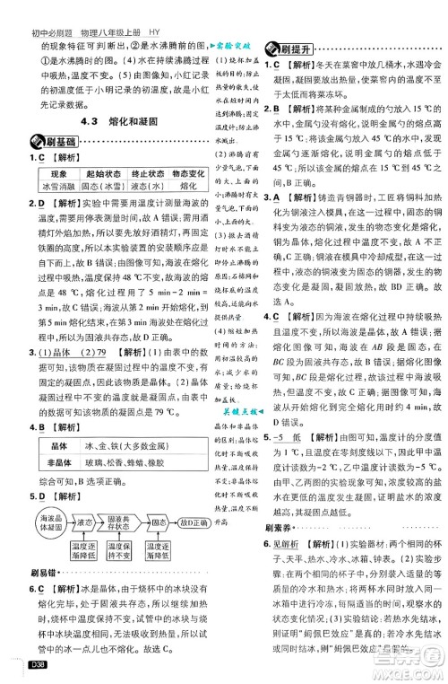 开明出版社2025届初中必刷题拔尖提优训练八年级物理上册沪粤版答案