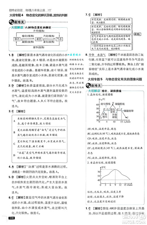 开明出版社2025届初中必刷题拔尖提优训练八年级物理上册沪粤版答案