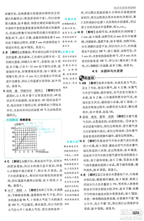 开明出版社2025届初中必刷题拔尖提优训练八年级物理上册沪粤版答案