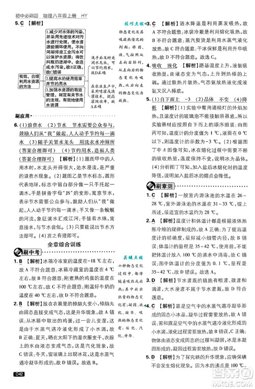 开明出版社2025届初中必刷题拔尖提优训练八年级物理上册沪粤版答案