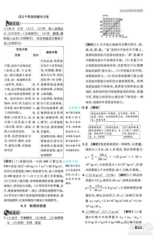 开明出版社2025届初中必刷题拔尖提优训练八年级物理上册沪粤版答案