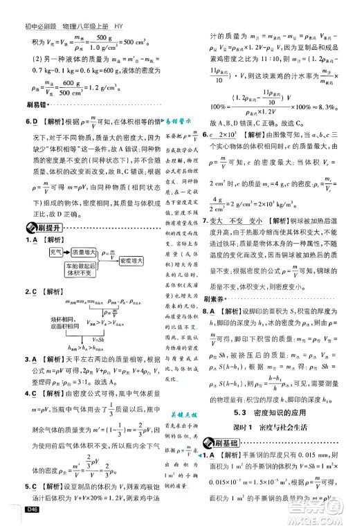 开明出版社2025届初中必刷题拔尖提优训练八年级物理上册沪粤版答案