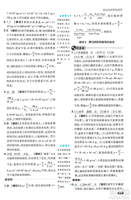 开明出版社2025届初中必刷题拔尖提优训练八年级物理上册沪粤版答案