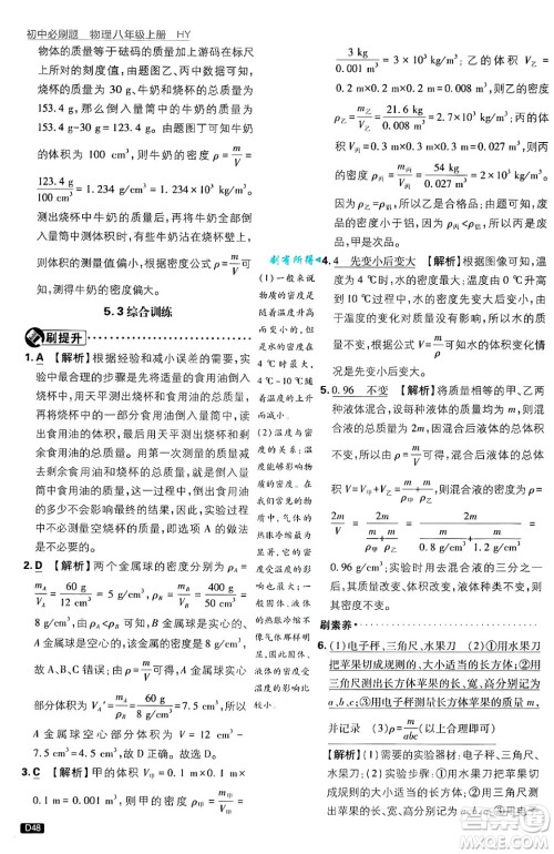 开明出版社2025届初中必刷题拔尖提优训练八年级物理上册沪粤版答案