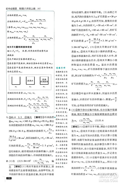 开明出版社2025届初中必刷题拔尖提优训练八年级物理上册沪粤版答案