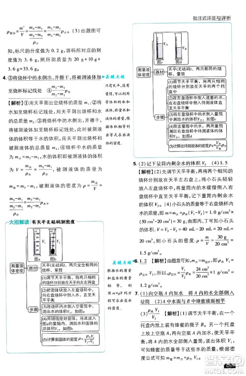 开明出版社2025届初中必刷题拔尖提优训练八年级物理上册沪粤版答案