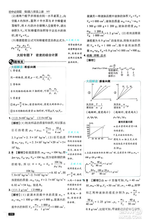 开明出版社2025届初中必刷题拔尖提优训练八年级物理上册沪粤版答案