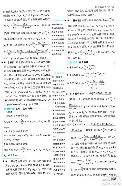 开明出版社2025届初中必刷题拔尖提优训练八年级物理上册沪粤版答案