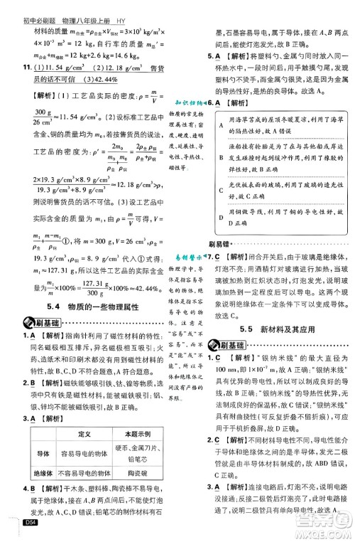 开明出版社2025届初中必刷题拔尖提优训练八年级物理上册沪粤版答案