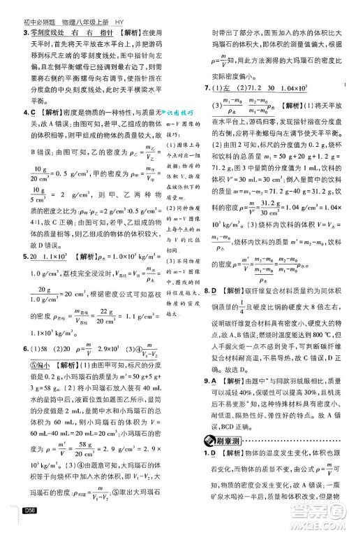 开明出版社2025届初中必刷题拔尖提优训练八年级物理上册沪粤版答案