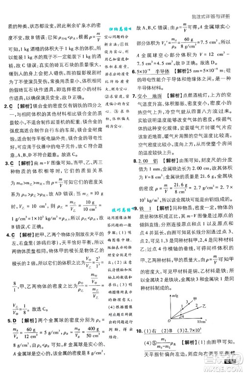 开明出版社2025届初中必刷题拔尖提优训练八年级物理上册沪粤版答案