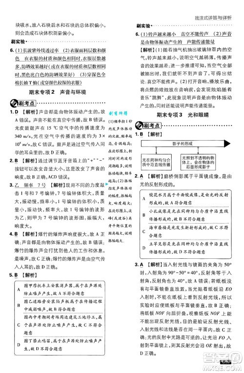 开明出版社2025届初中必刷题拔尖提优训练八年级物理上册沪粤版答案