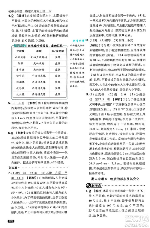 开明出版社2025届初中必刷题拔尖提优训练八年级物理上册沪粤版答案