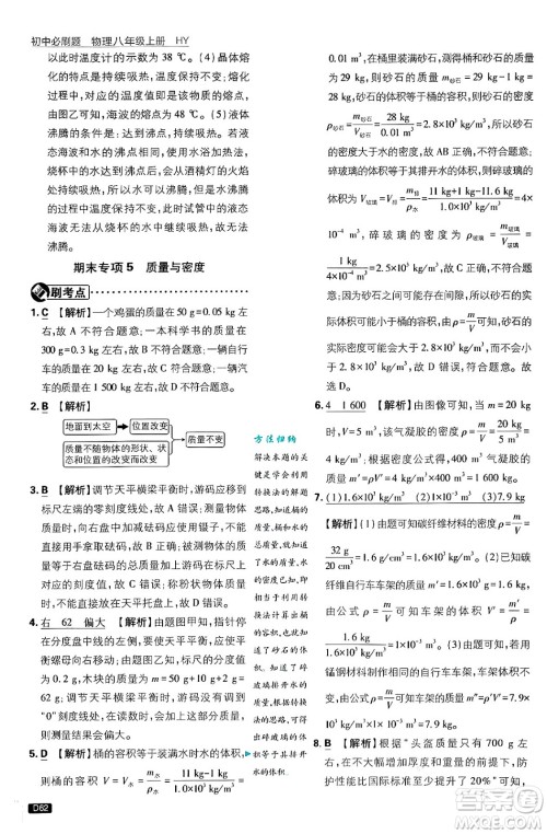 开明出版社2025届初中必刷题拔尖提优训练八年级物理上册沪粤版答案
