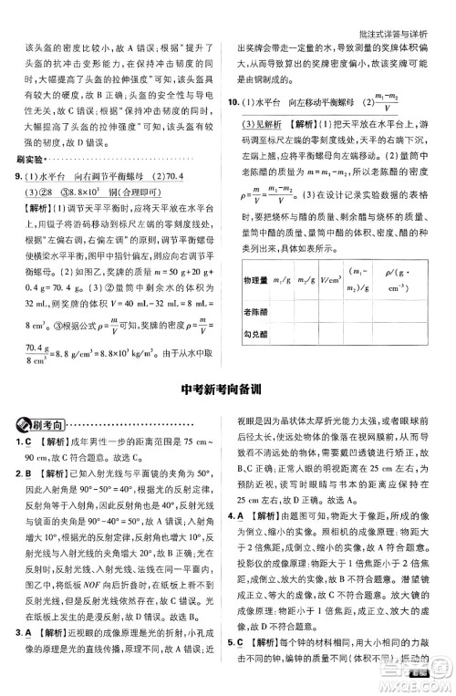 开明出版社2025届初中必刷题拔尖提优训练八年级物理上册沪粤版答案